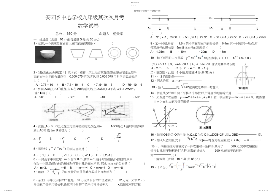 2022年九年级第二次月考数学.docx_第1页