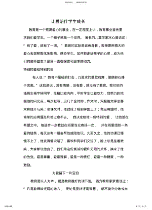 2022年让爱陪伴学生成长 .pdf