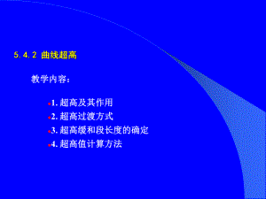 公路横断面超高计算ppt课件.ppt