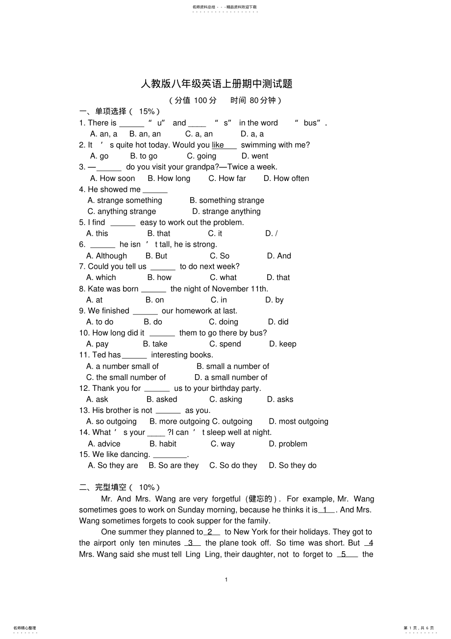 2022年人教版八年级英语上册期中测试题及答案,推荐文档 .pdf_第1页