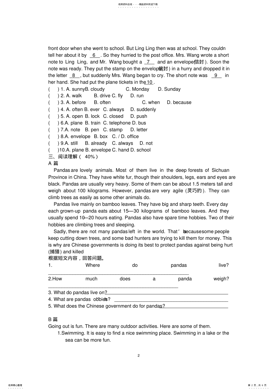 2022年人教版八年级英语上册期中测试题及答案,推荐文档 .pdf_第2页