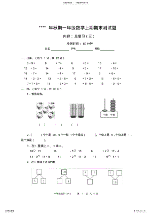 2022年西师版小学一年级数学上册期末模拟试卷 2.pdf