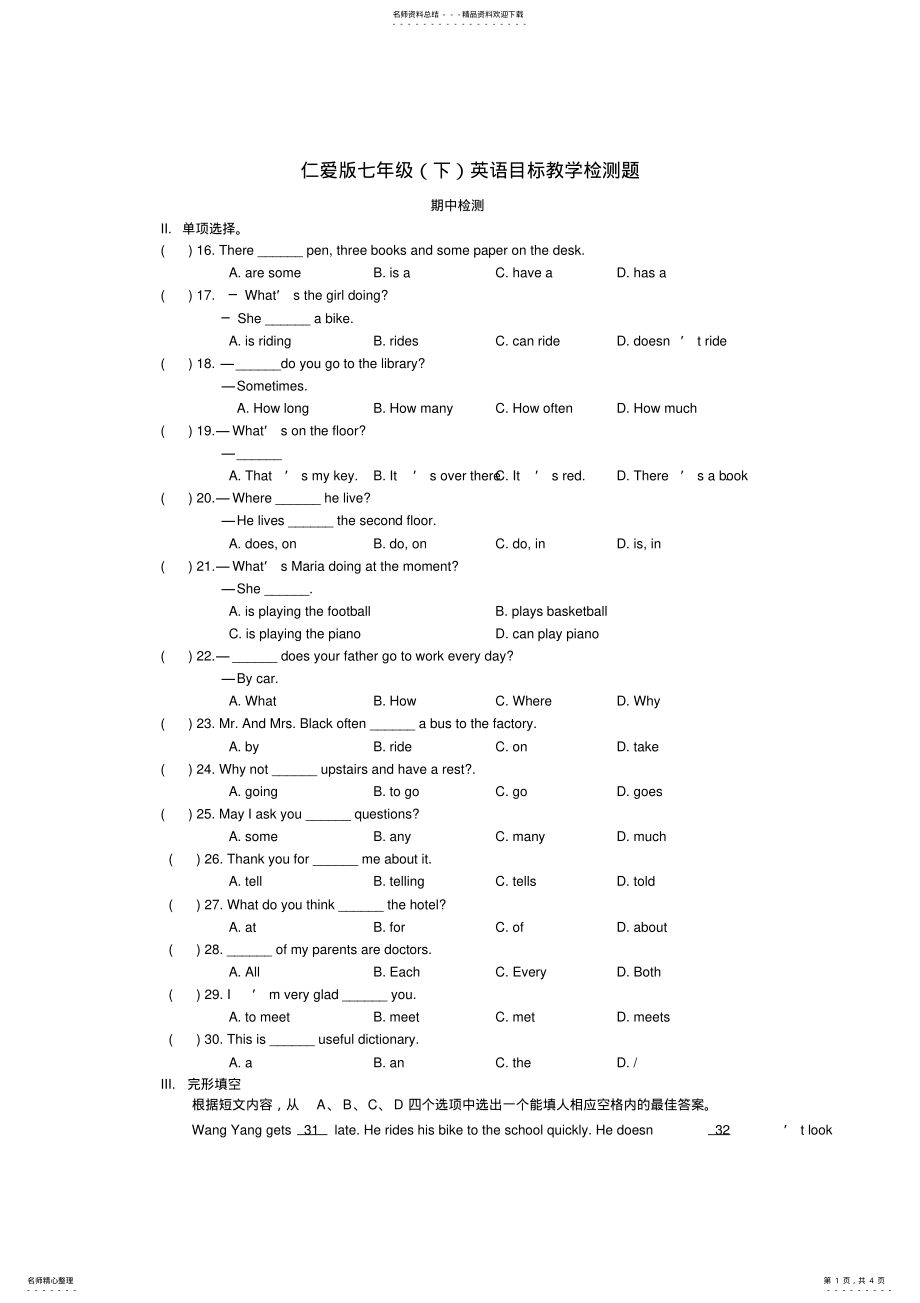 2022年仁爱版七年级英语目标教学检测题_七 .pdf_第1页