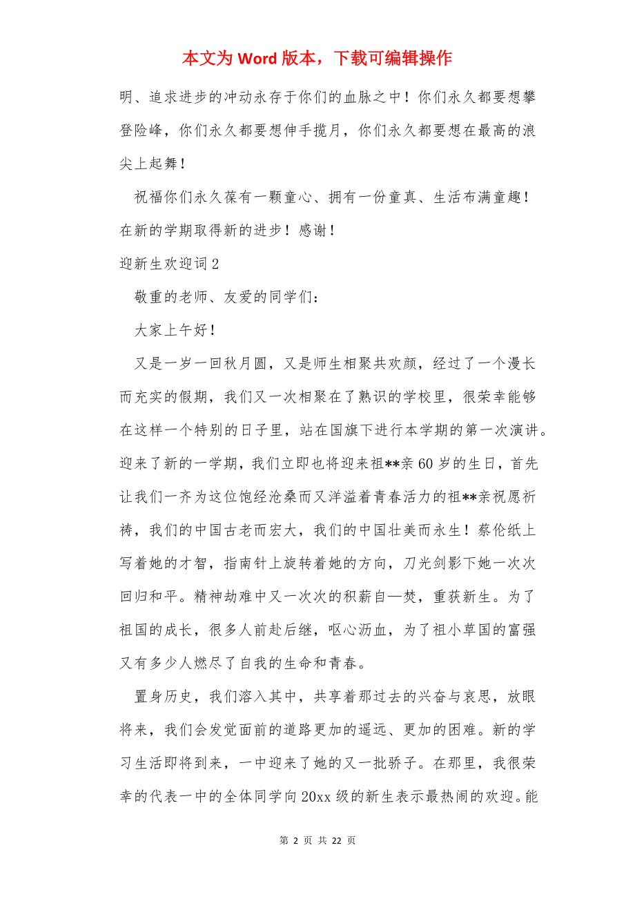 迎新生欢迎词(15篇).docx_第2页