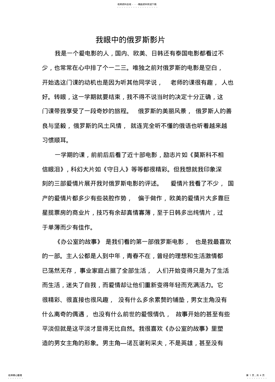 2022年俄罗斯电影赏析 .pdf_第1页