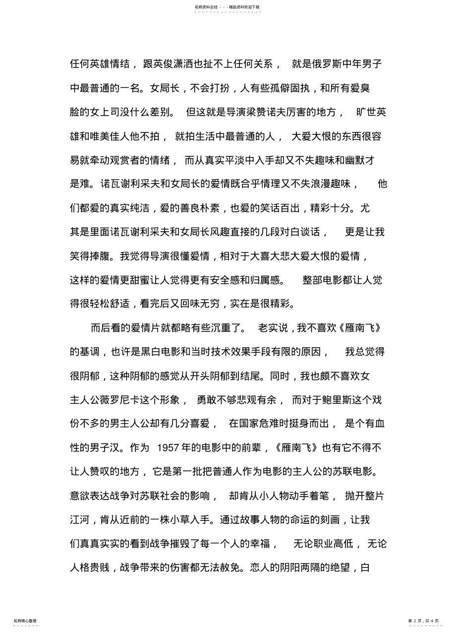 2022年俄罗斯电影赏析 .pdf_第2页