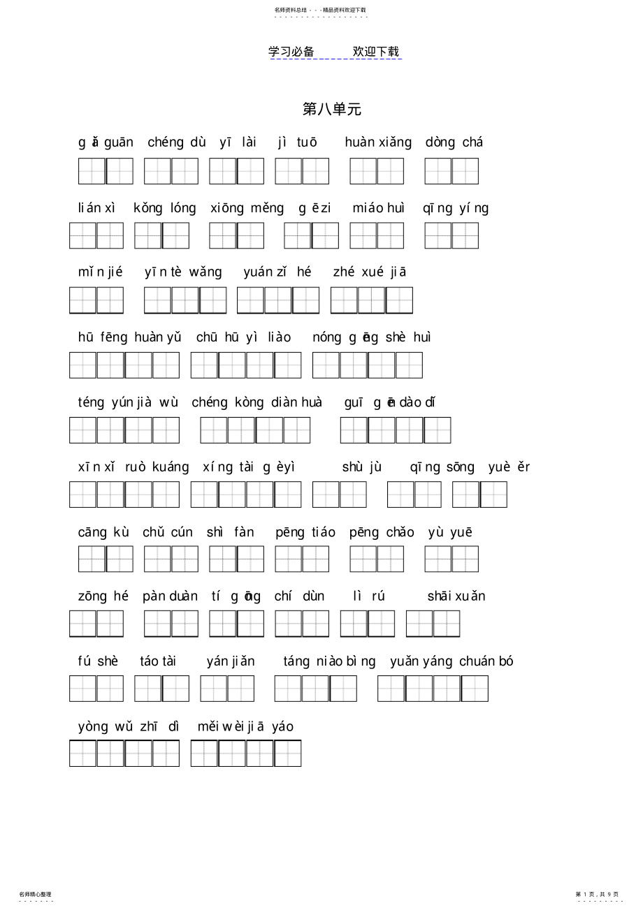 2022年人教版四年级上册词语盘点看拼音写词语 .pdf_第1页