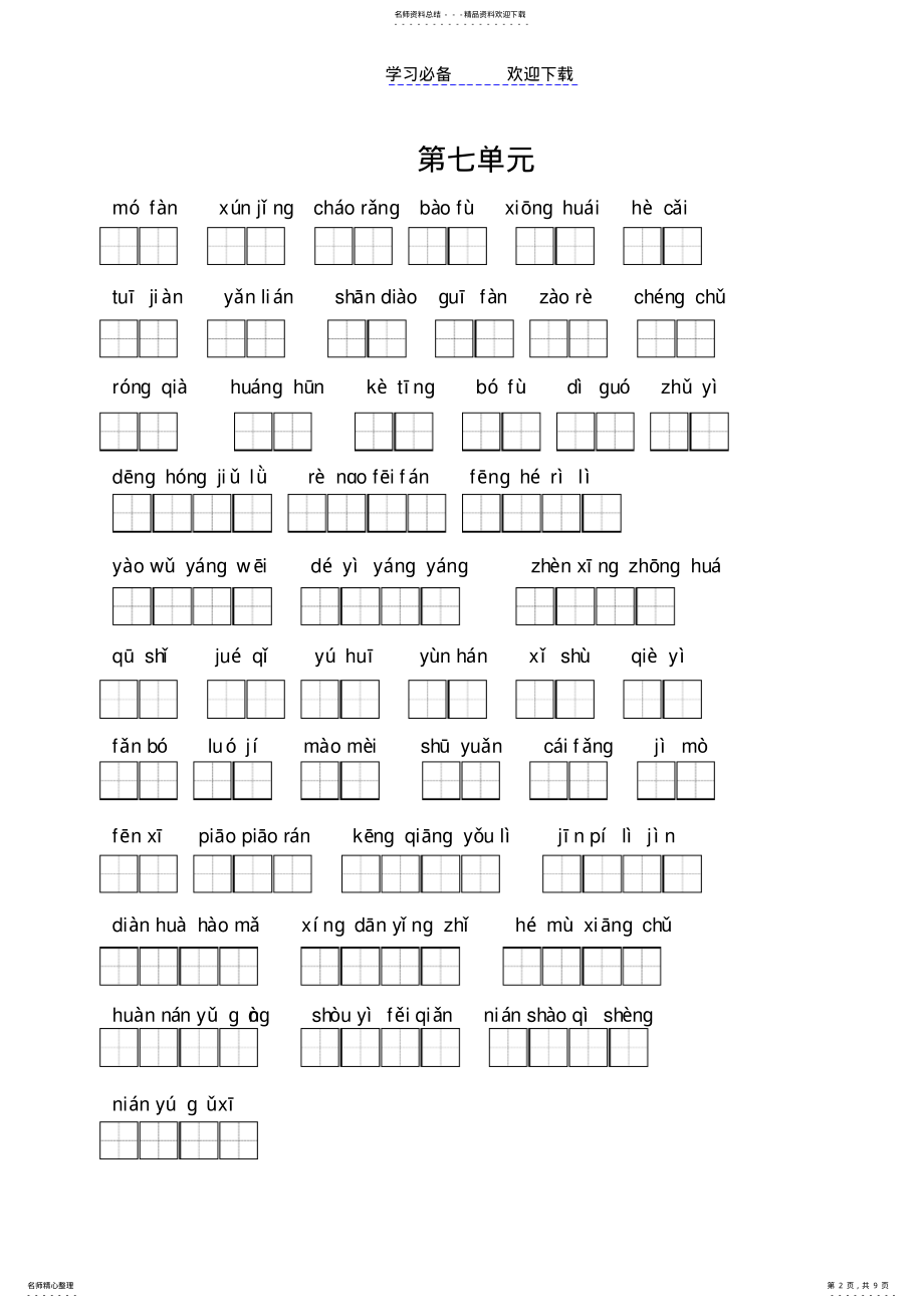 2022年人教版四年级上册词语盘点看拼音写词语 .pdf_第2页