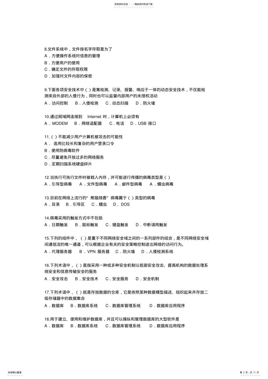 2022年网络系统管理与维护试题 2.pdf_第2页