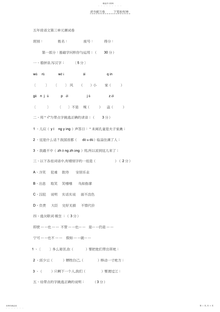 2022年五年级语文第三单元测试卷.docx_第1页