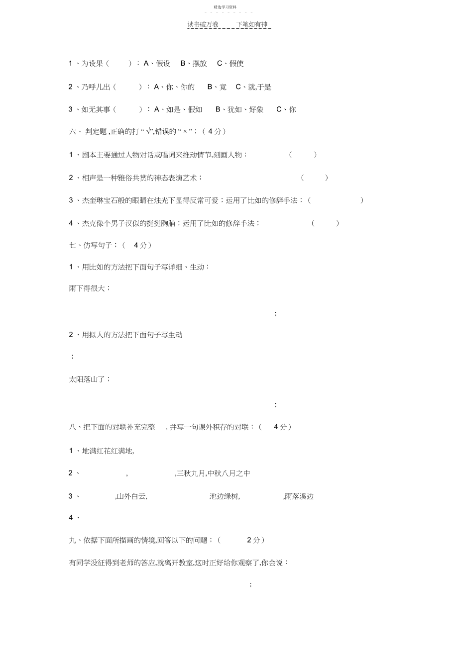 2022年五年级语文第三单元测试卷.docx_第2页