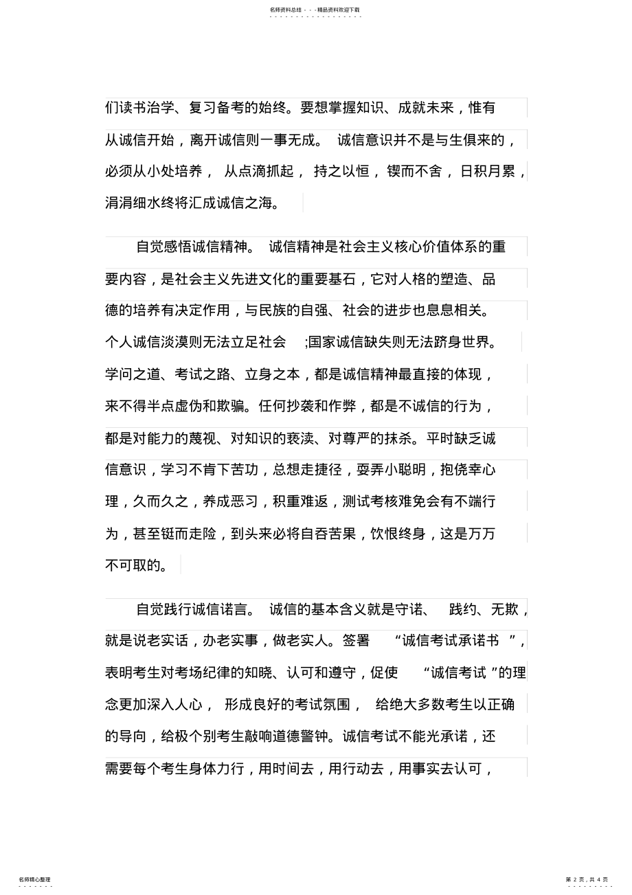 2022年诚信应考心得体会 2.pdf_第2页