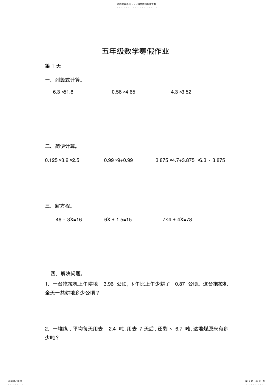 2022年五年级数学寒假作业 .pdf_第1页