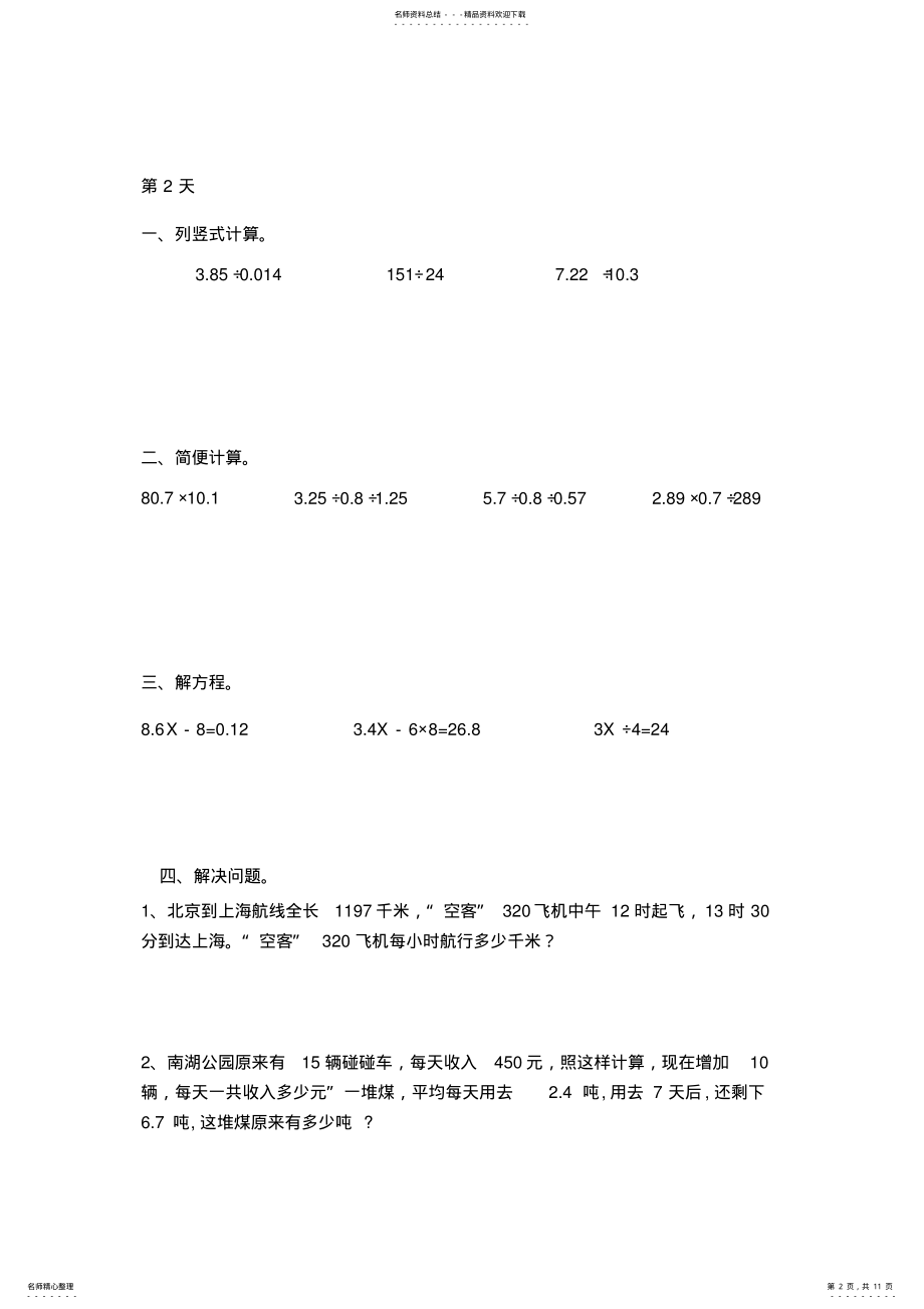 2022年五年级数学寒假作业 .pdf_第2页