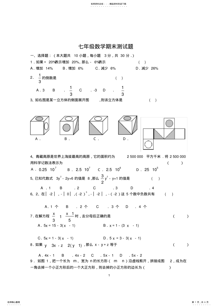 2022年人教版七年级数学上册期末试卷及答案,推荐文档 .pdf_第1页