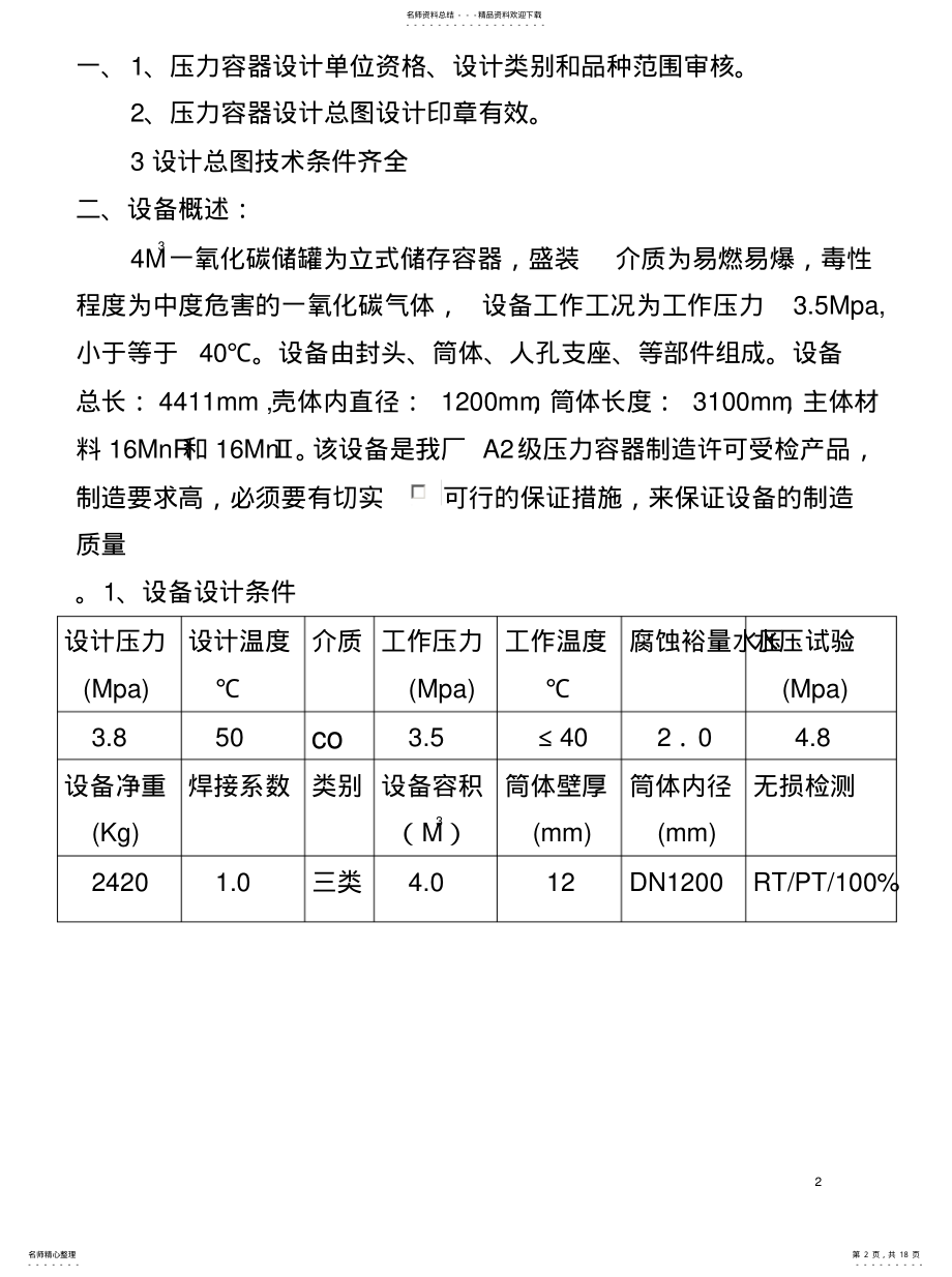 2022年产品质量计划 .pdf_第2页