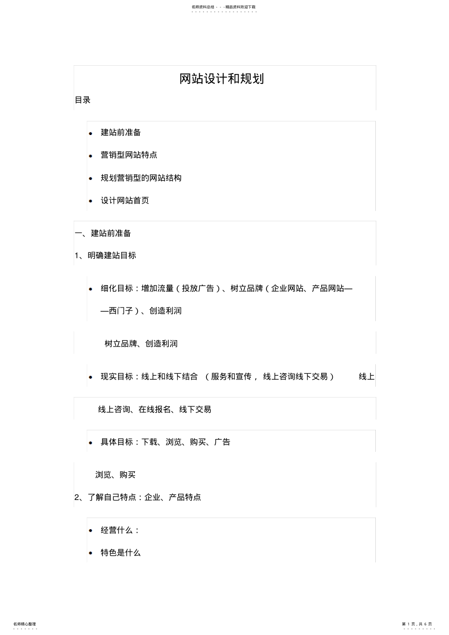 2022年网站设计与规划 .pdf_第1页