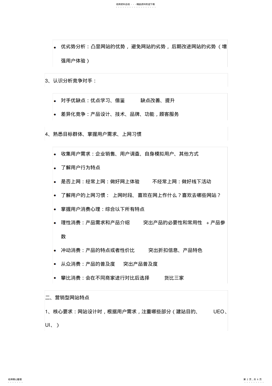 2022年网站设计与规划 .pdf_第2页