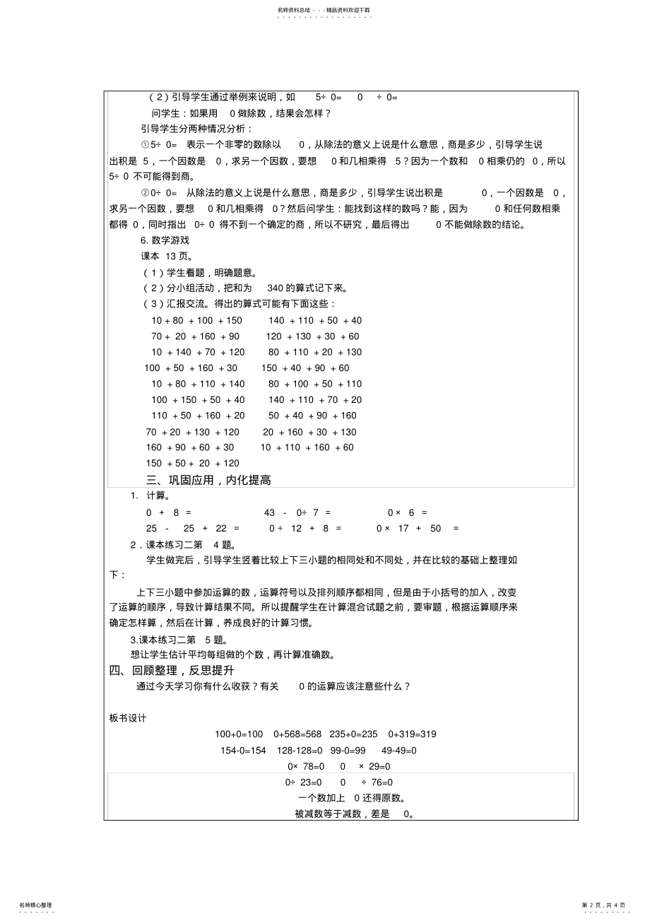 2022年人教版数学四年级下有关的计算教案教学设计 .pdf_第2页