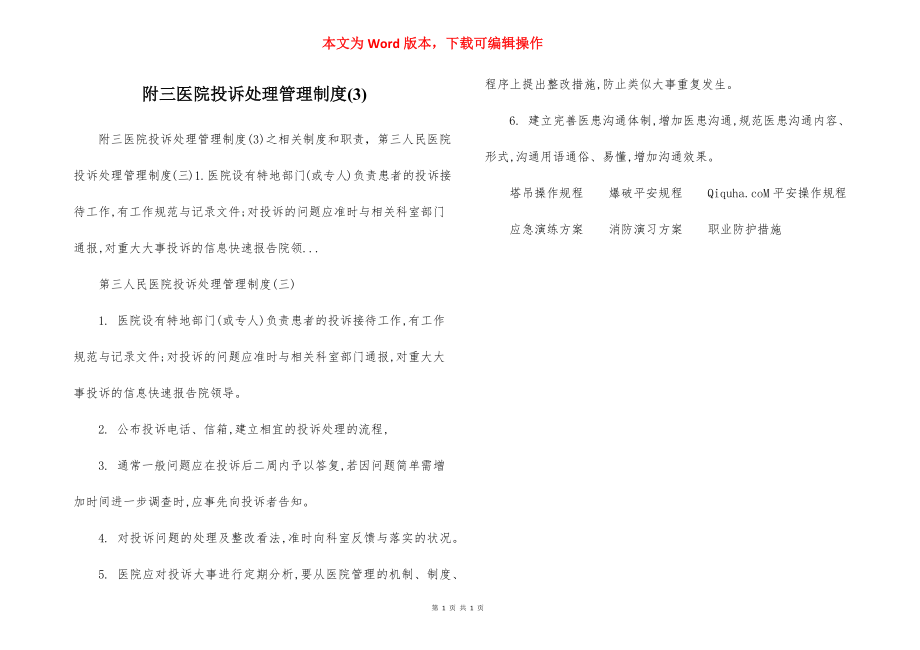 附三医院投诉处理管理制度(3).docx_第1页