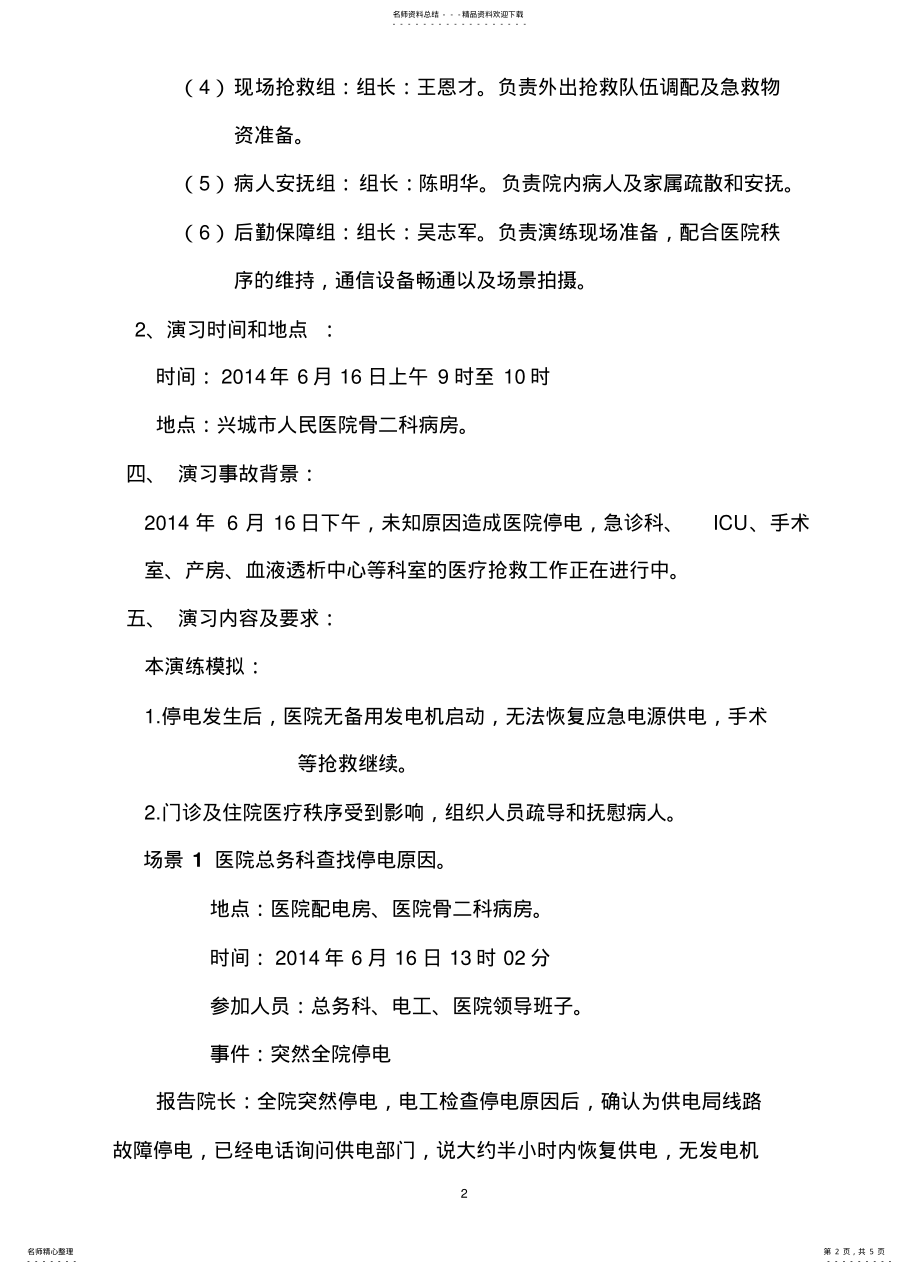 2022年停电应急演练 .pdf_第2页