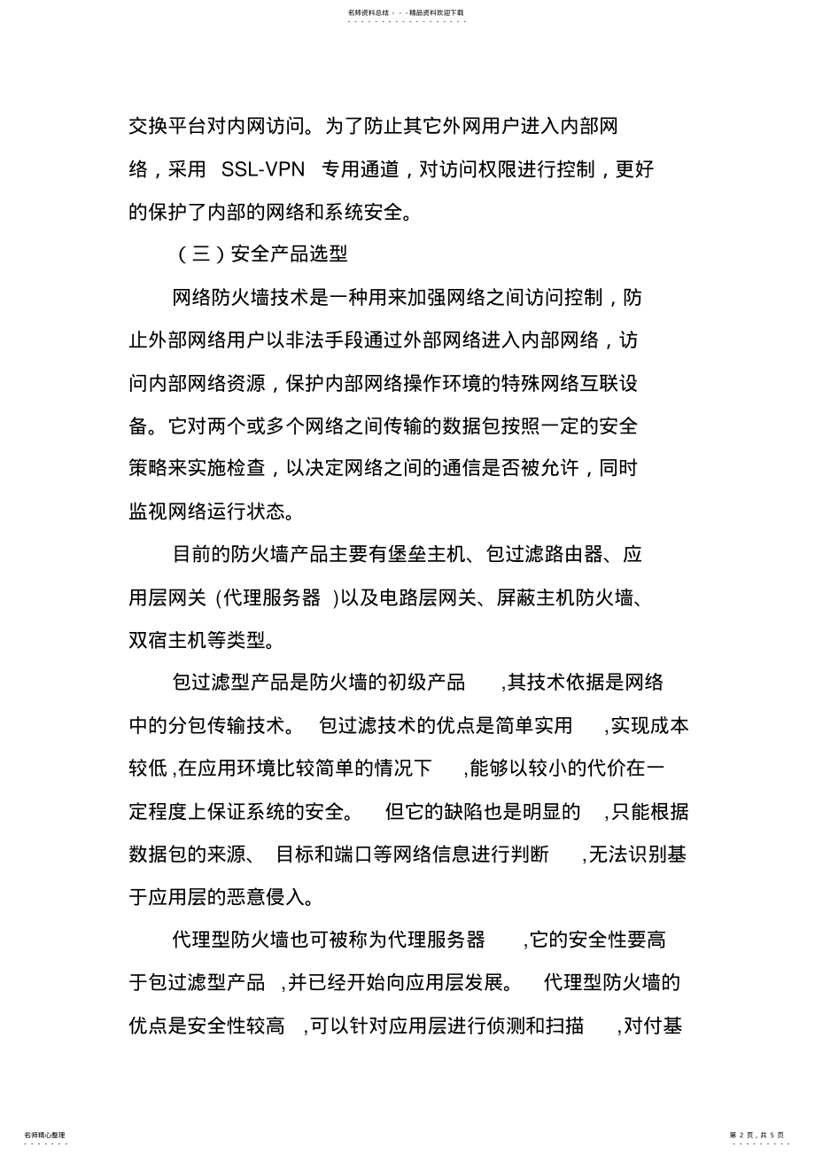 2022年网络安全规划书 .pdf_第2页