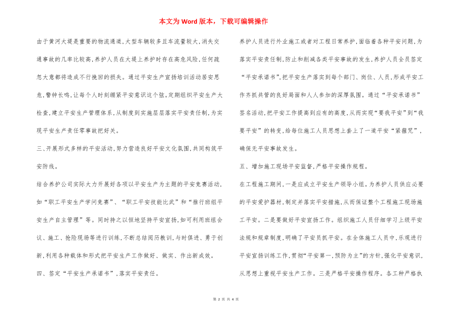 黄河工程维修养护企业安全生产和管理规范.docx_第2页