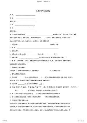 2022年入股合作协议书 3.pdf