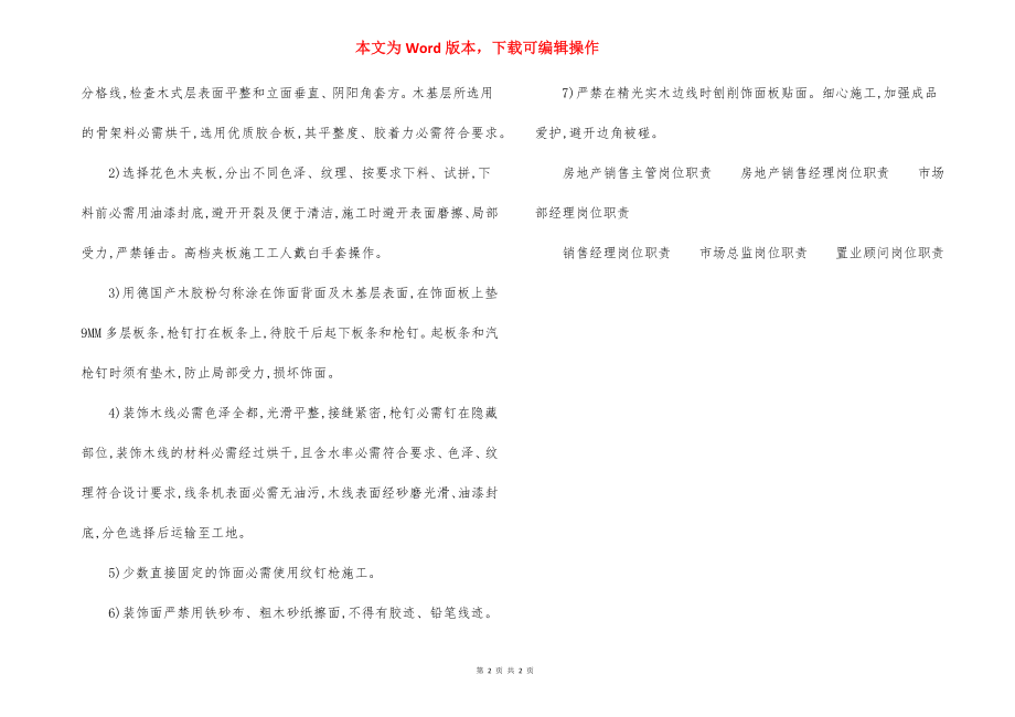 木质饰面工程施工方法技术措施.docx_第2页