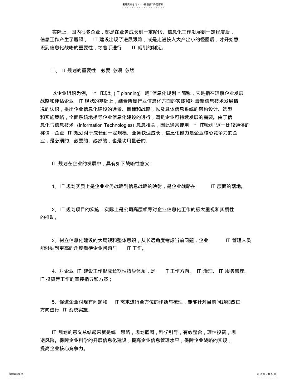 2022年信息化建设中的IT规划精要文 .pdf_第2页