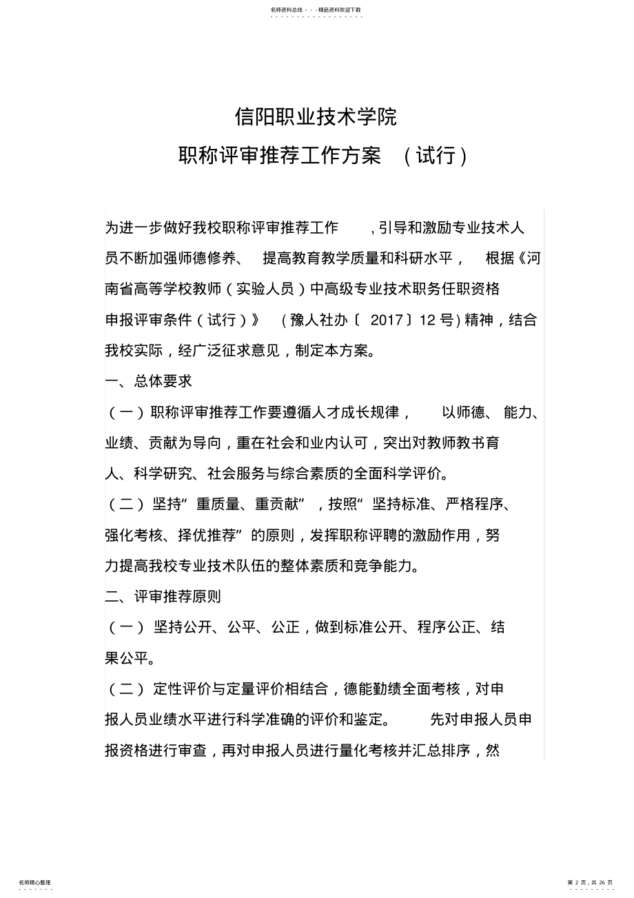 2022年职称评审推荐工作方案.doc 2.pdf_第2页