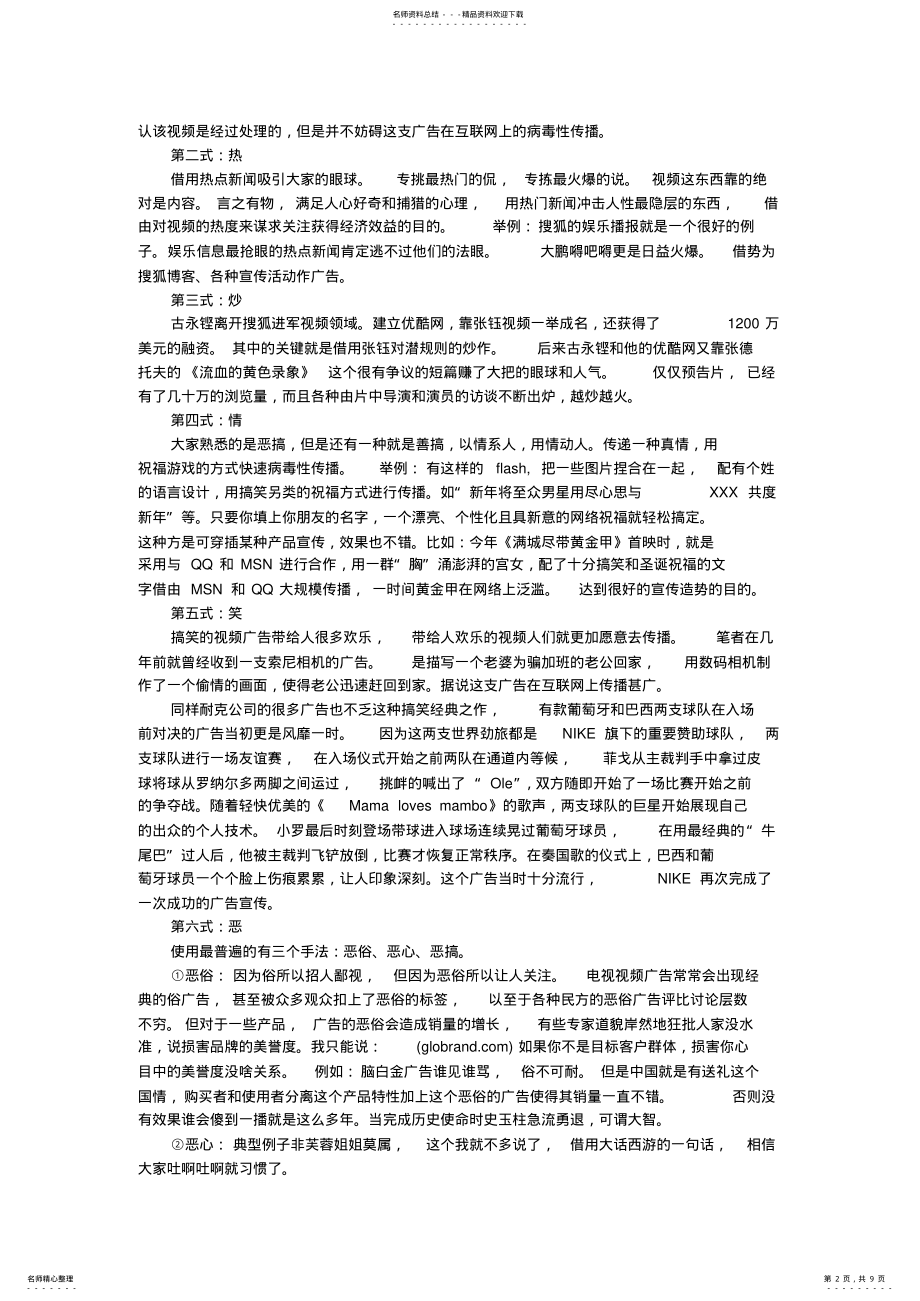 2022年视频营销技巧 .pdf_第2页