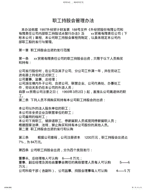 2022年职工持股会管理办法 .pdf