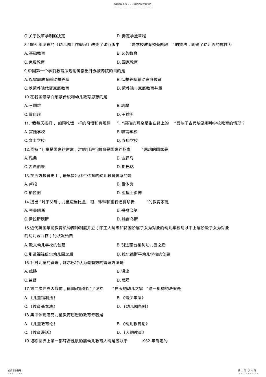 2022年全国年月高等教育自学考试学前教育史试题 .pdf_第2页