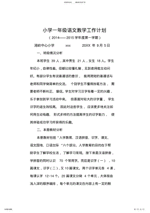 2022年人教版小学语文一年级教学计划 .pdf