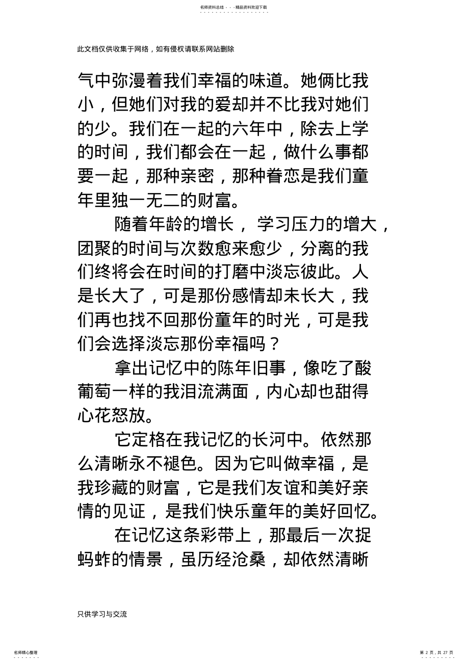 2022年优秀作文《定格在记忆中的画面》教学提纲 .pdf_第2页