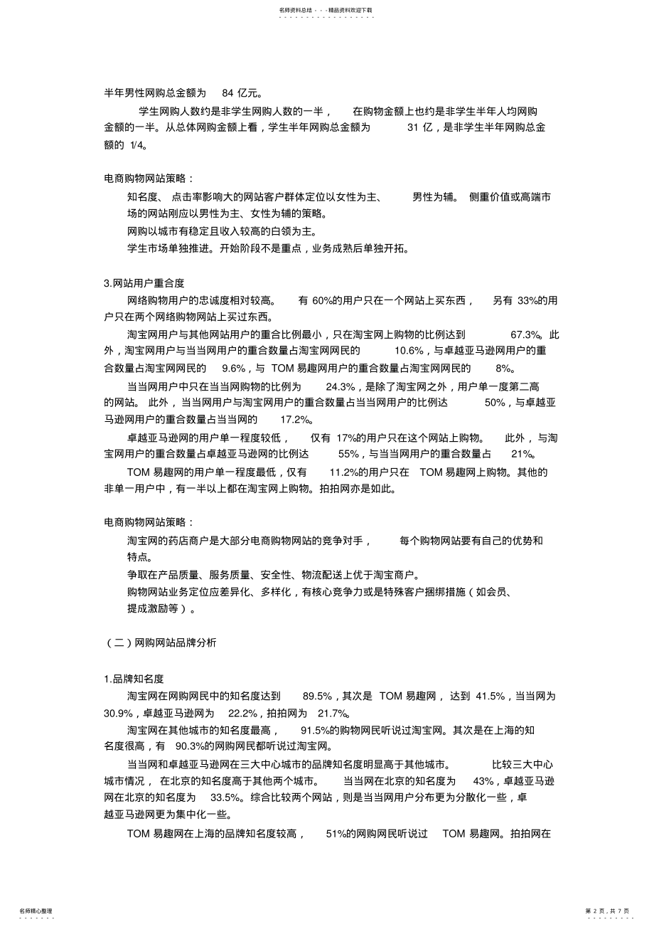 2022年网络营销市场分析及应对策略 .pdf_第2页