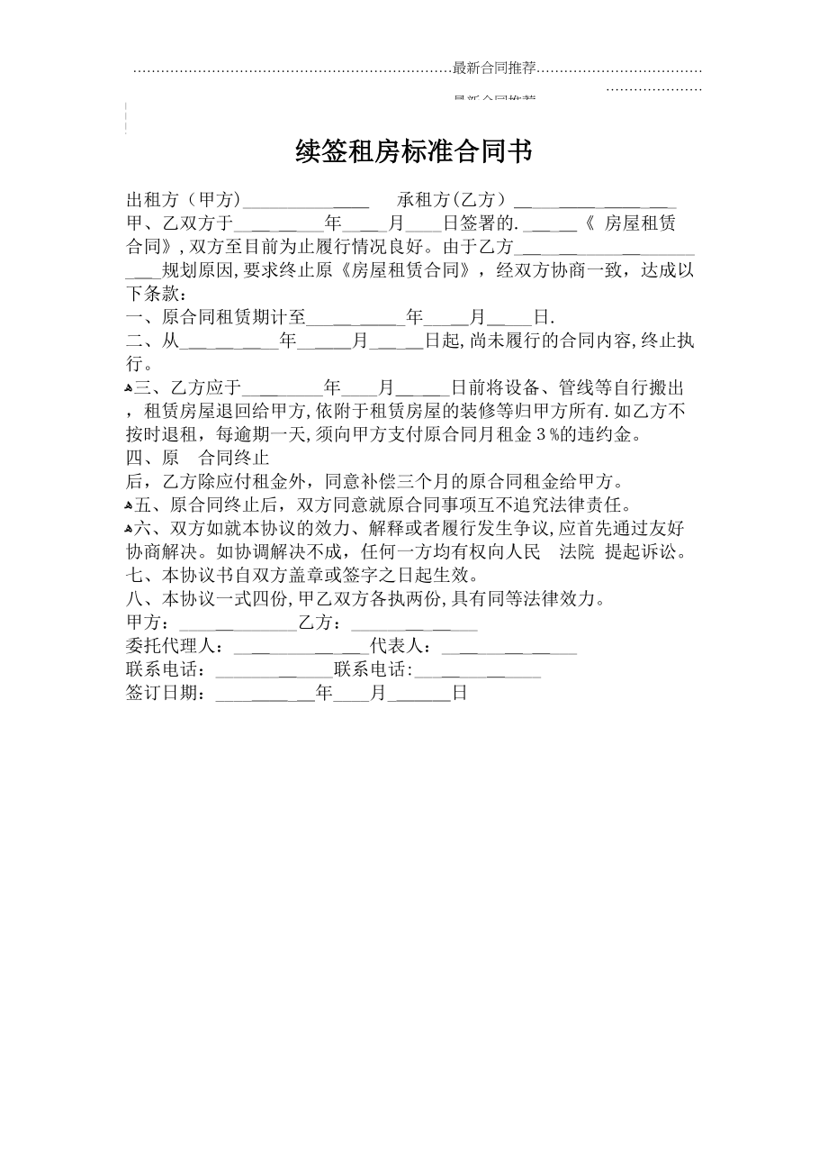 2022年续签租房标准合同书.doc_第2页