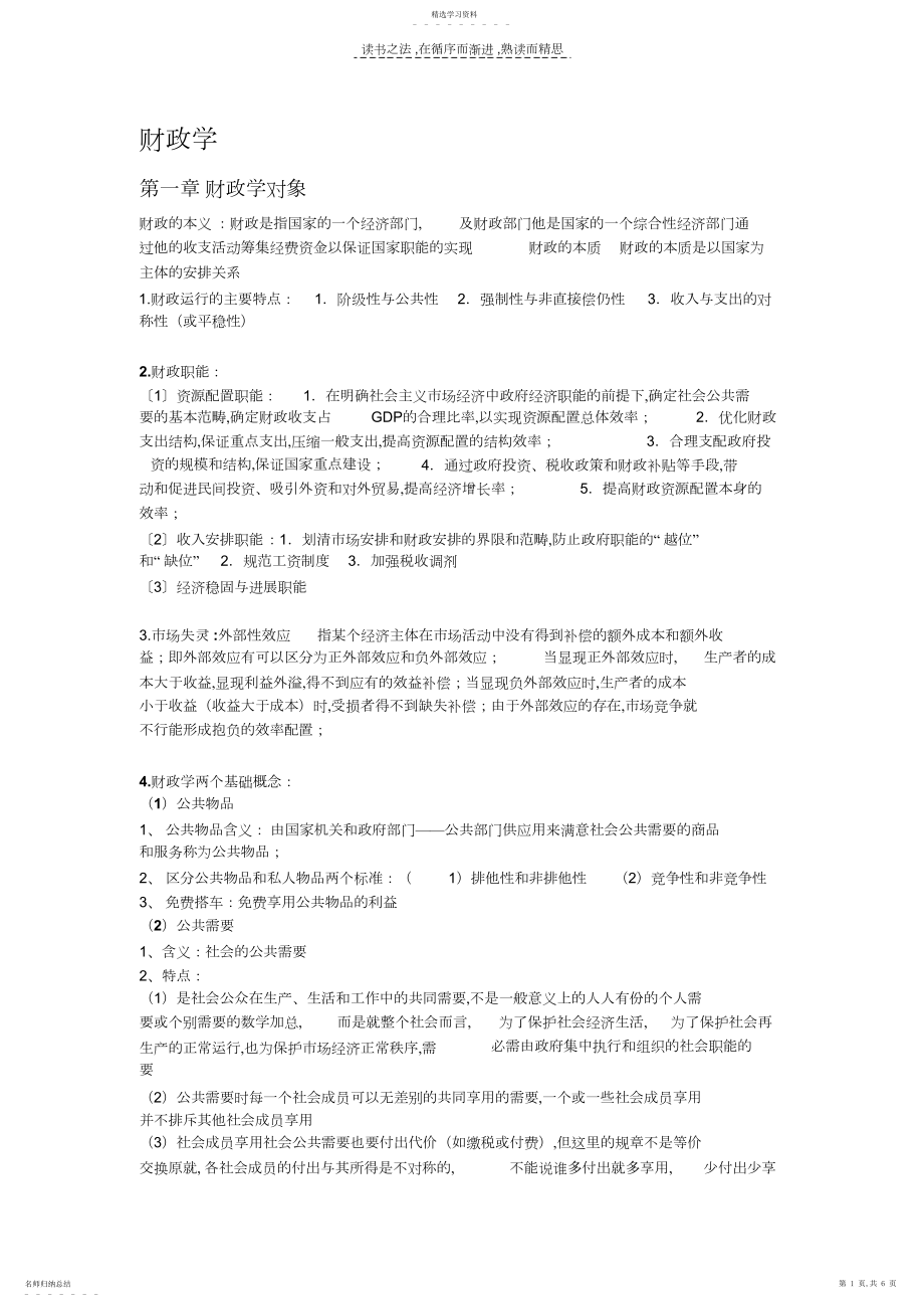 2022年财政学期末考试复习重点.docx_第1页