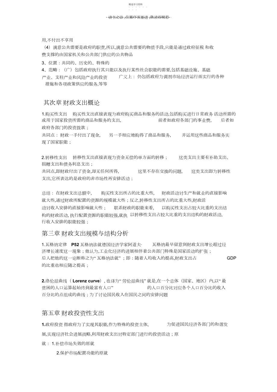 2022年财政学期末考试复习重点.docx_第2页