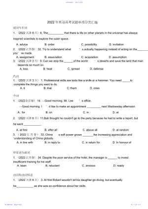 2022年英语高考试题单选分类汇编.docx
