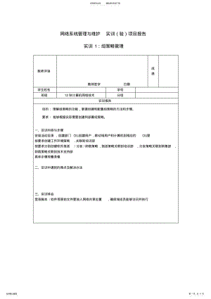 2022年网络系统管理与维护实训报告 2.pdf