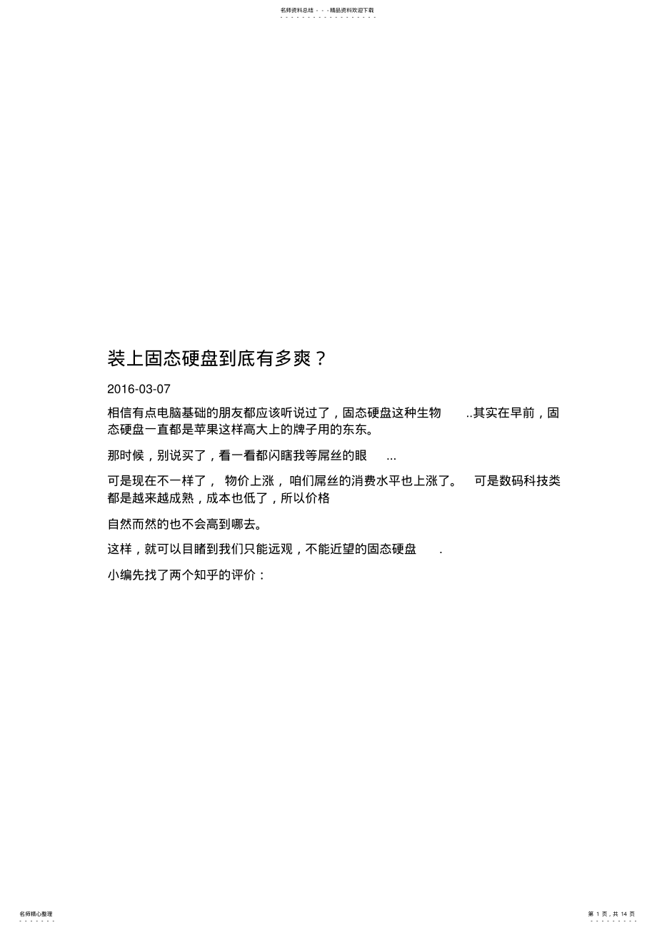 2022年装上固态硬盘到底有多爽？ .pdf_第1页