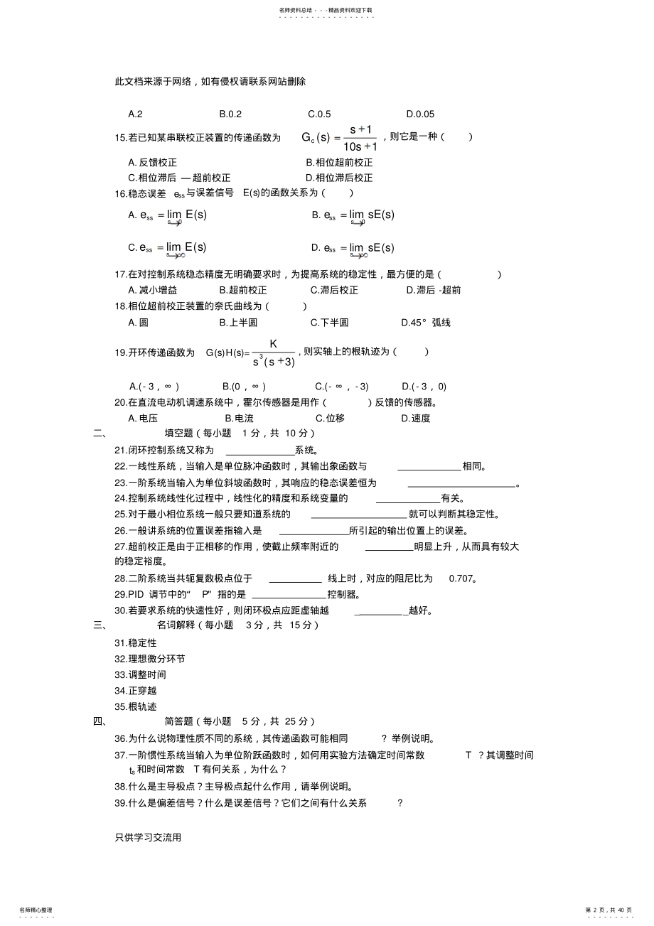 2022年自动控制原理八套习题集知识讲解 .pdf_第2页