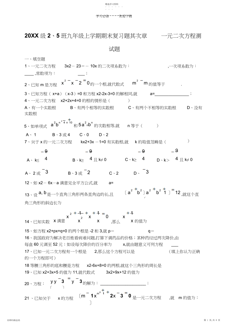 2022年九年级数学上册期末复习题北师大版.docx_第1页