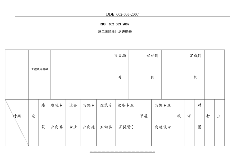 施工图阶段计划进度表.doc_第2页