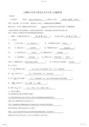 2022年人教版七年级下册语文文言文试题答案.docx