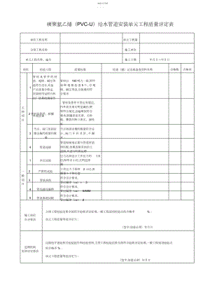 2022年节水灌溉类工程质量评定表.docx