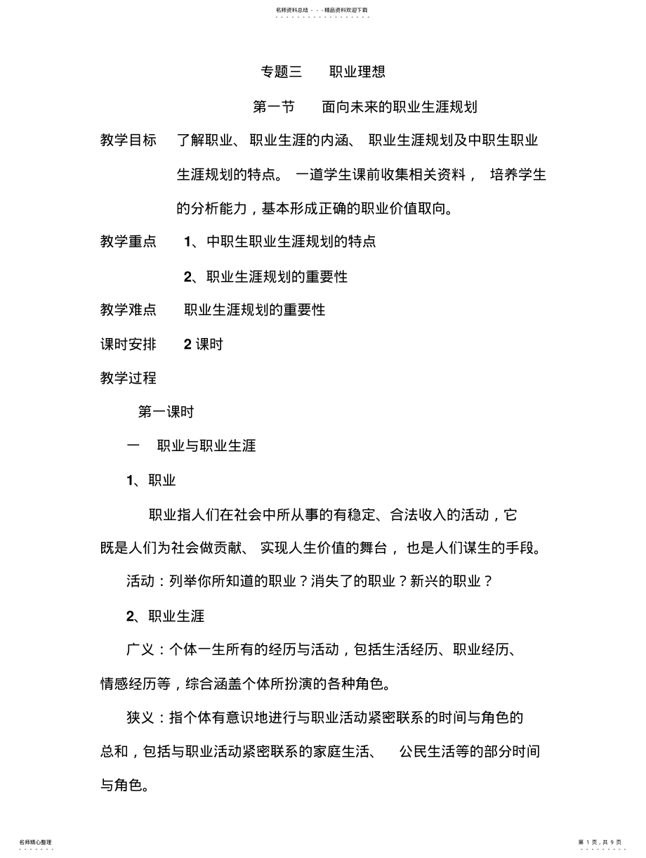 2022年职业生涯规划教案 2.pdf_第1页