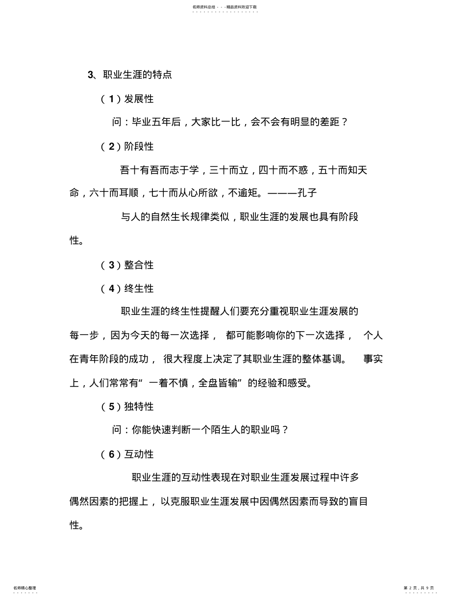 2022年职业生涯规划教案 2.pdf_第2页